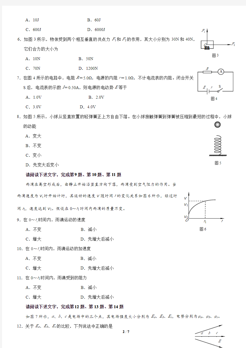 2018年北京市普通高中学业水平考试合格性考试物理