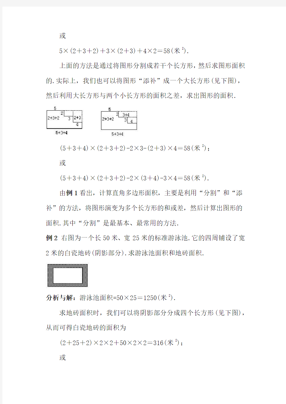 三年级奥数专题：巧用矩形面积公式