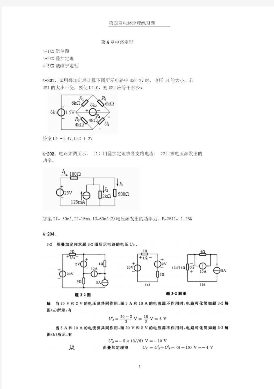 电路第4章习题电路定理