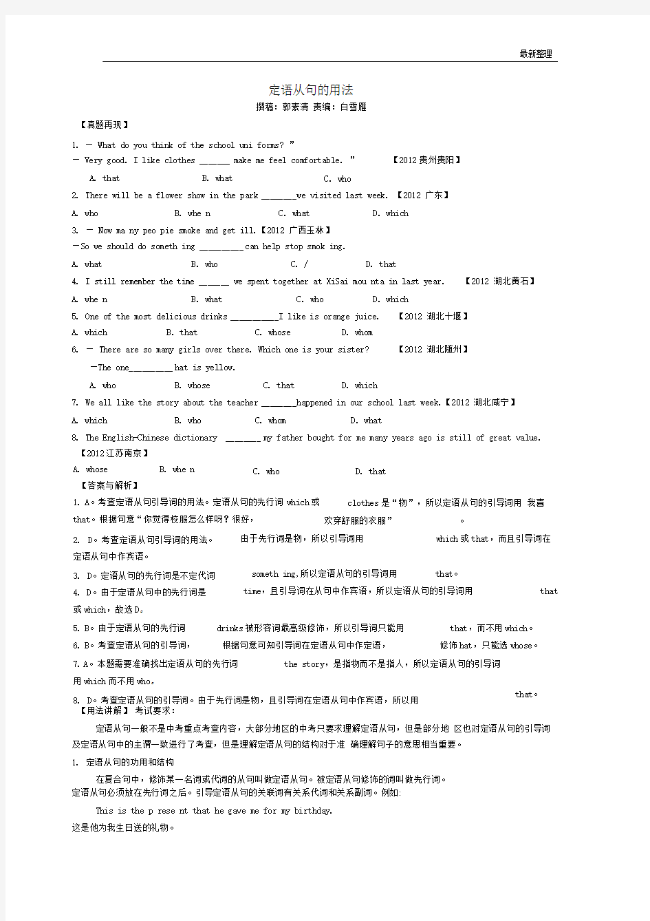 定语从句的用法(基础讲解)