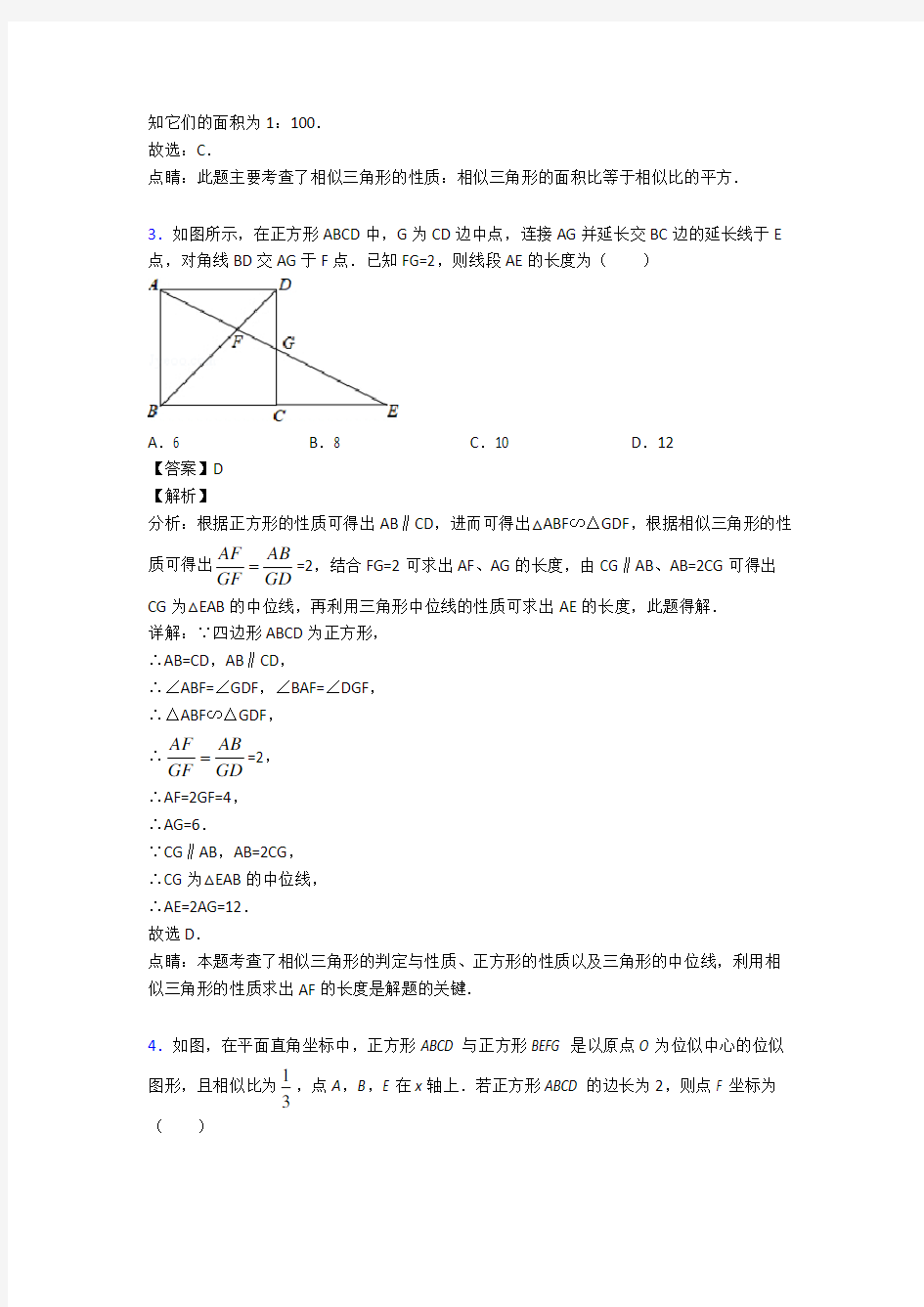 最新初中数学图形的相似基础测试题含答案解析(2)