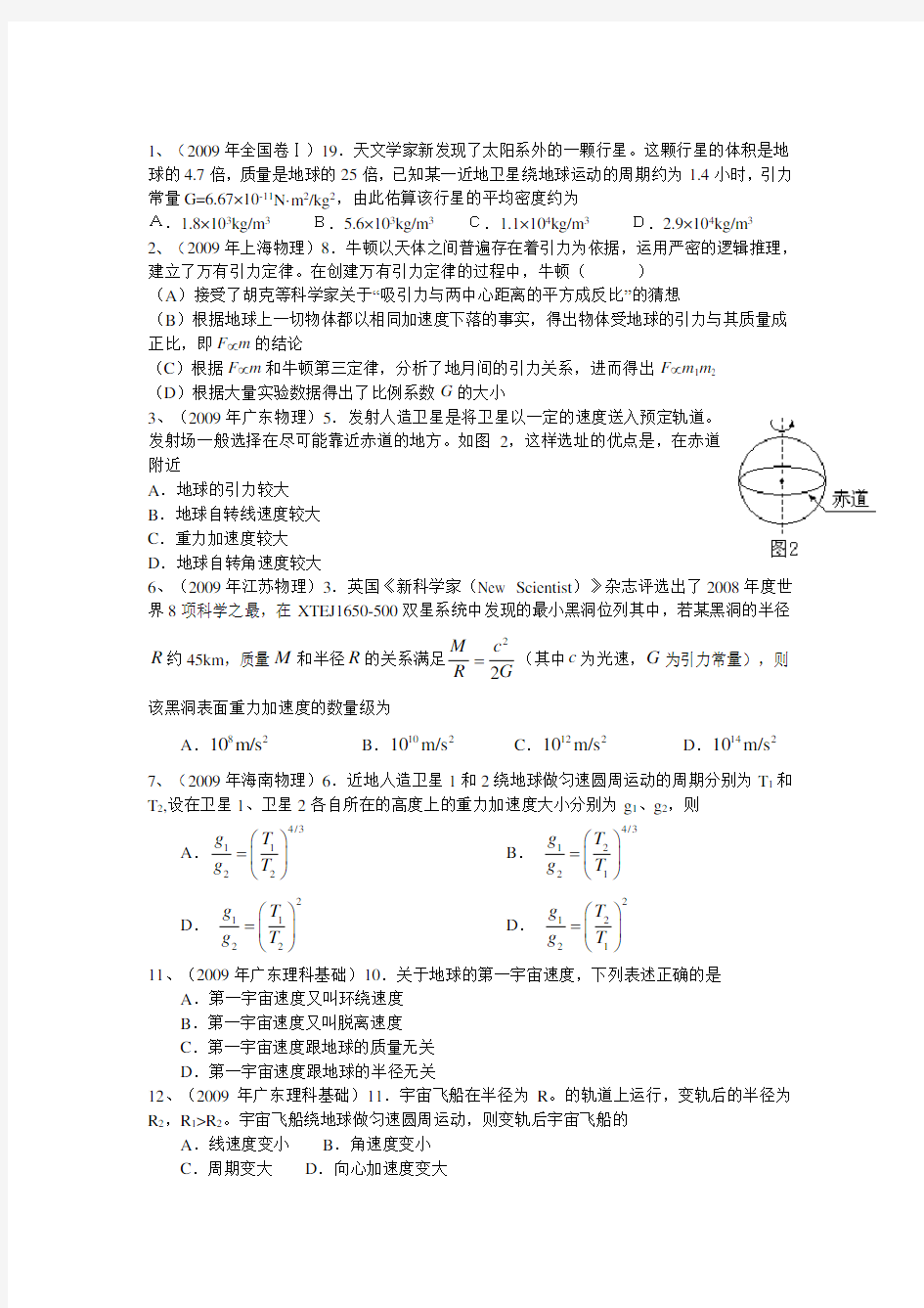 万有引力与航天高考习题训练 