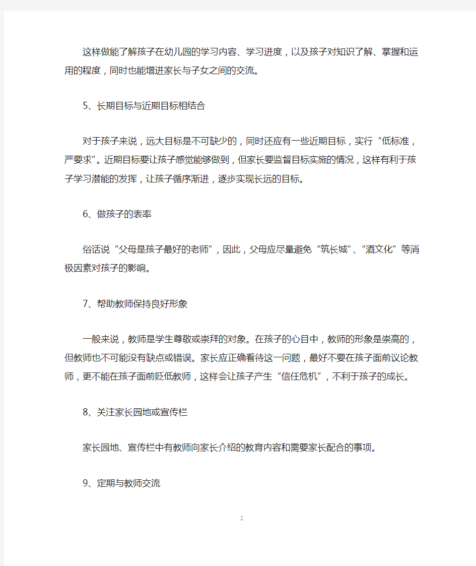 老师教育孩子的正确方法是什么