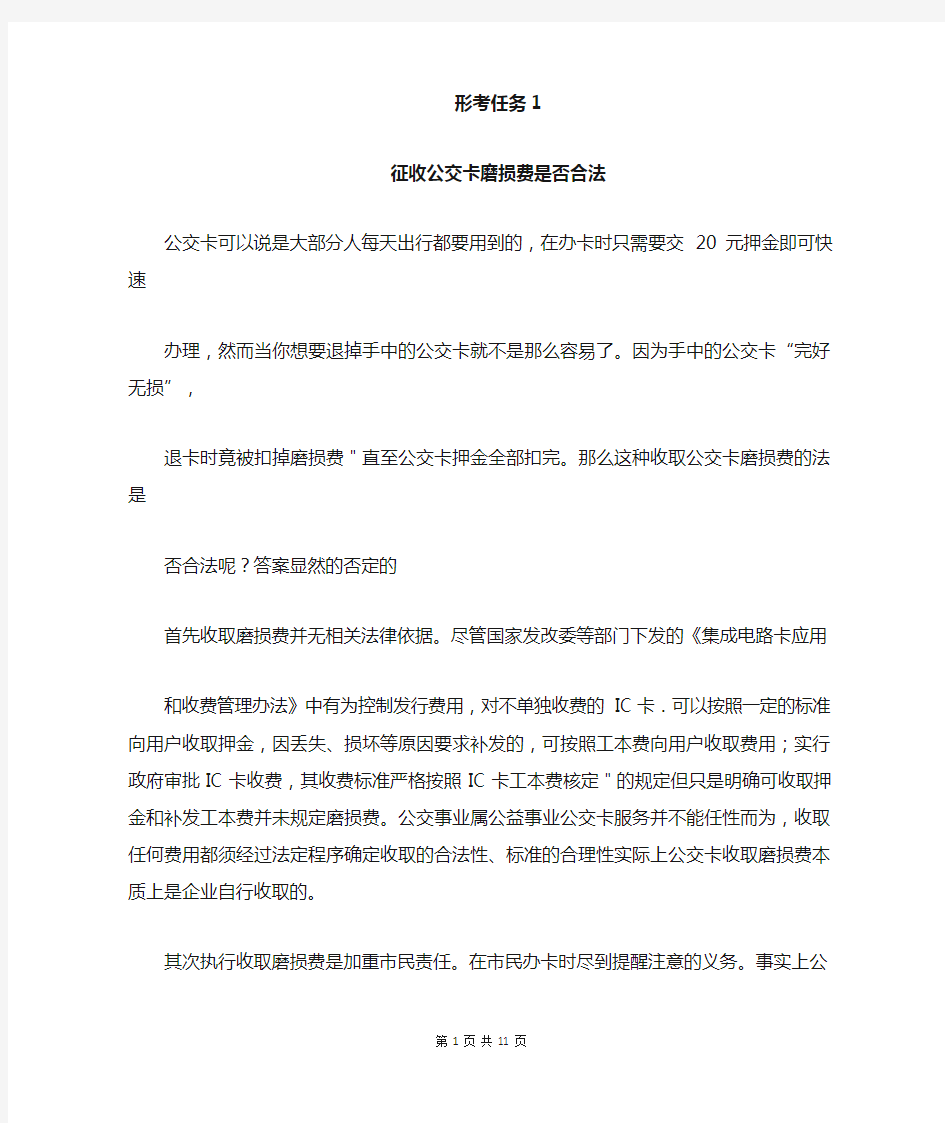 开放大学公共行政学形考作业一至形考作业三