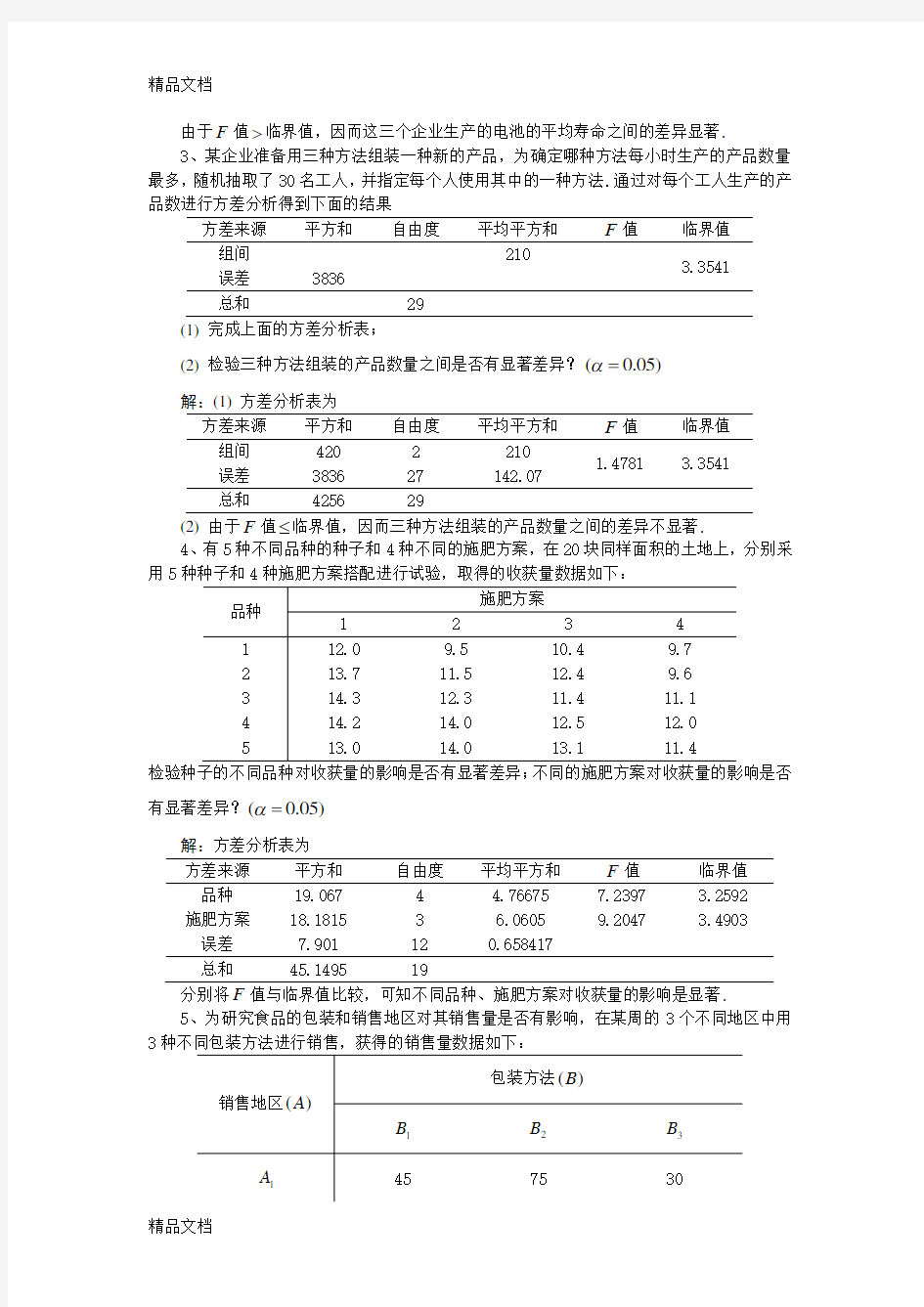 第八章 习题解答资料