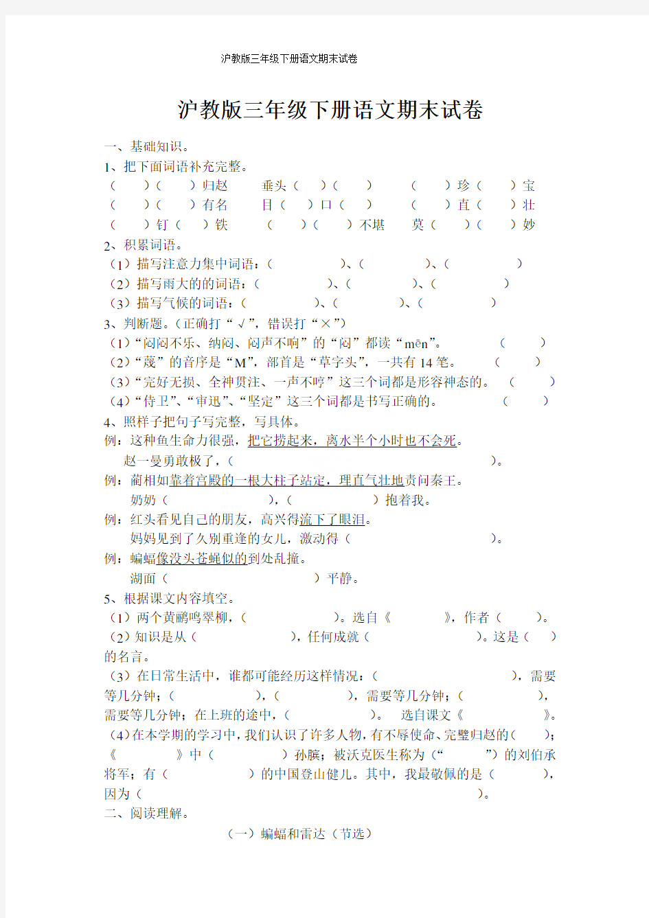 沪教版三年级下册语文期末试卷