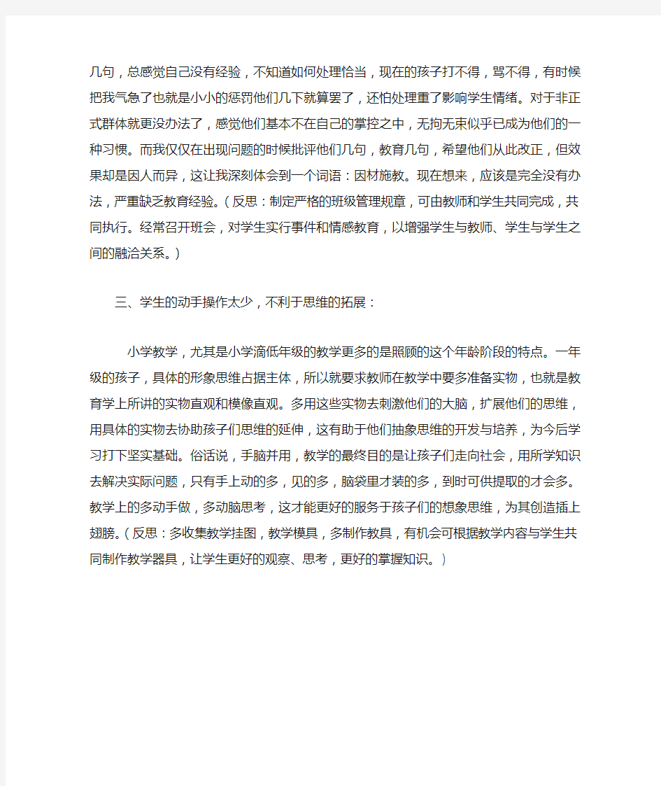 小学数学教师教学反思