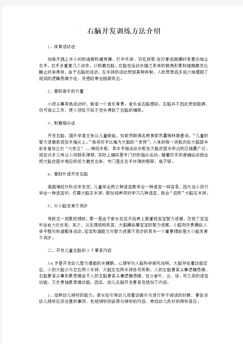 右脑开发训练方法介绍