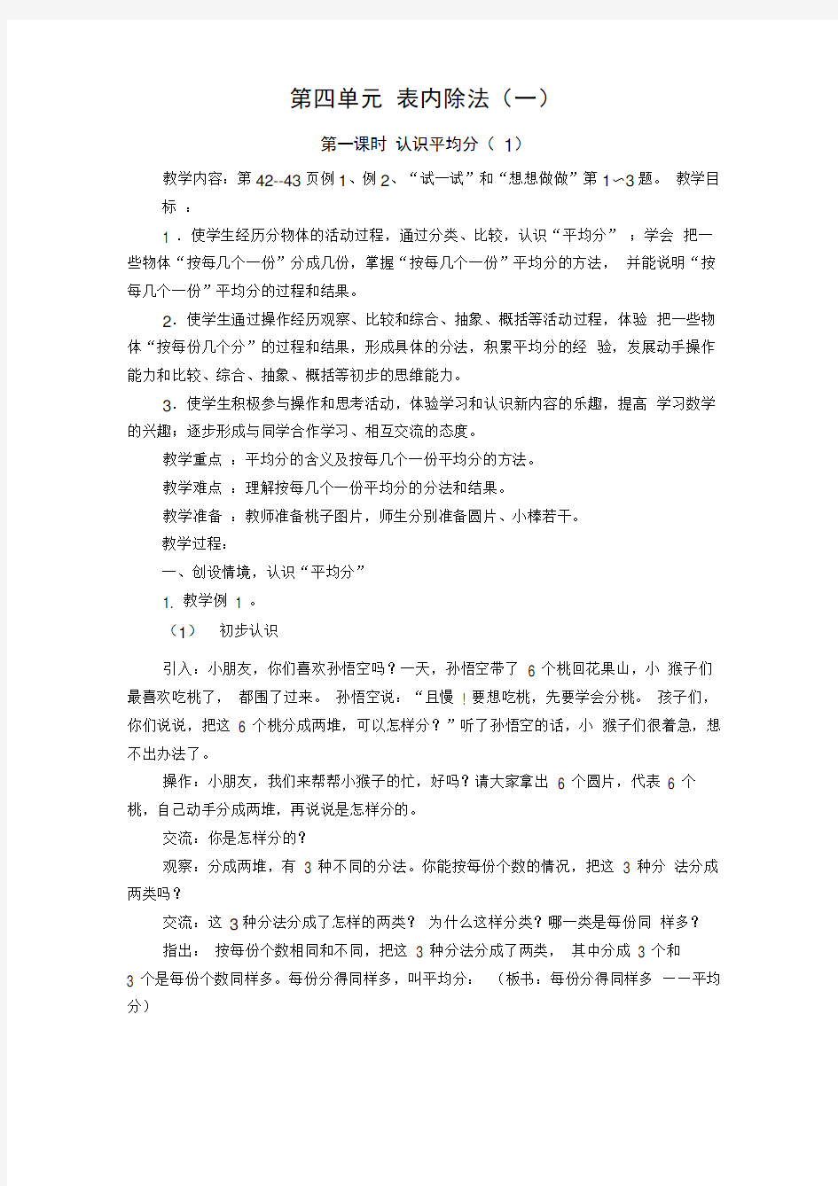 苏教版二年级上册数学教案第四单元表内除法(一)