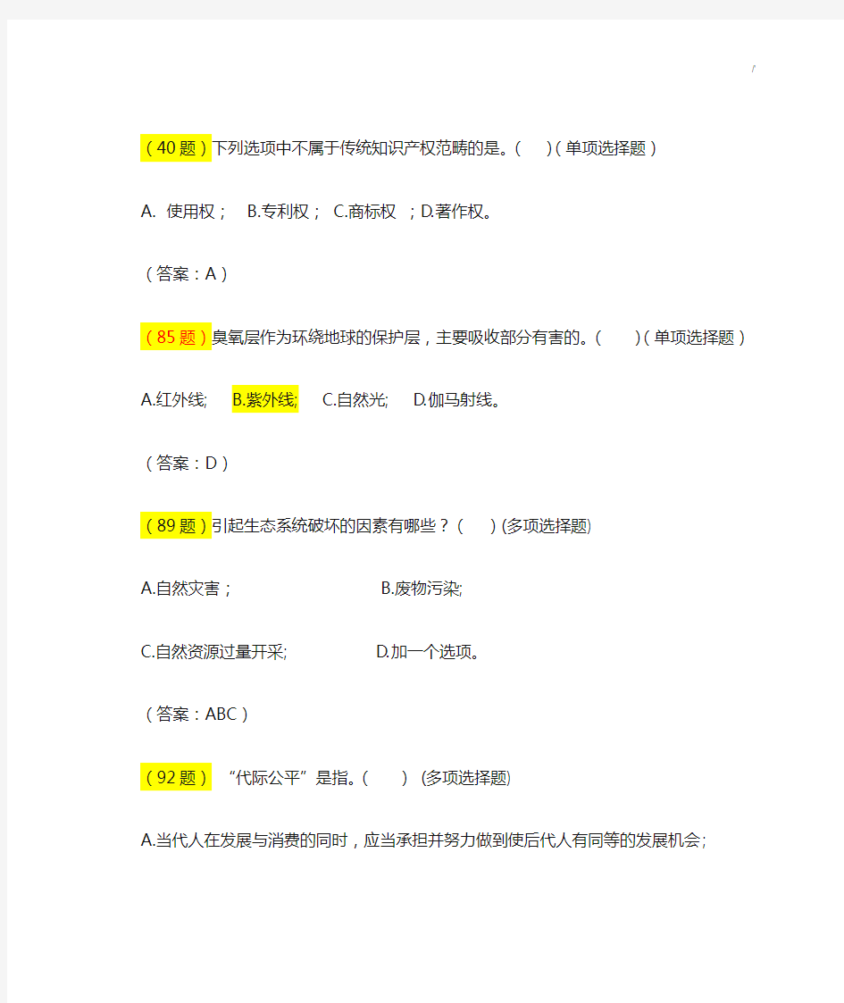 2018年度全国科普讲解大赛科技常识问答资料题库