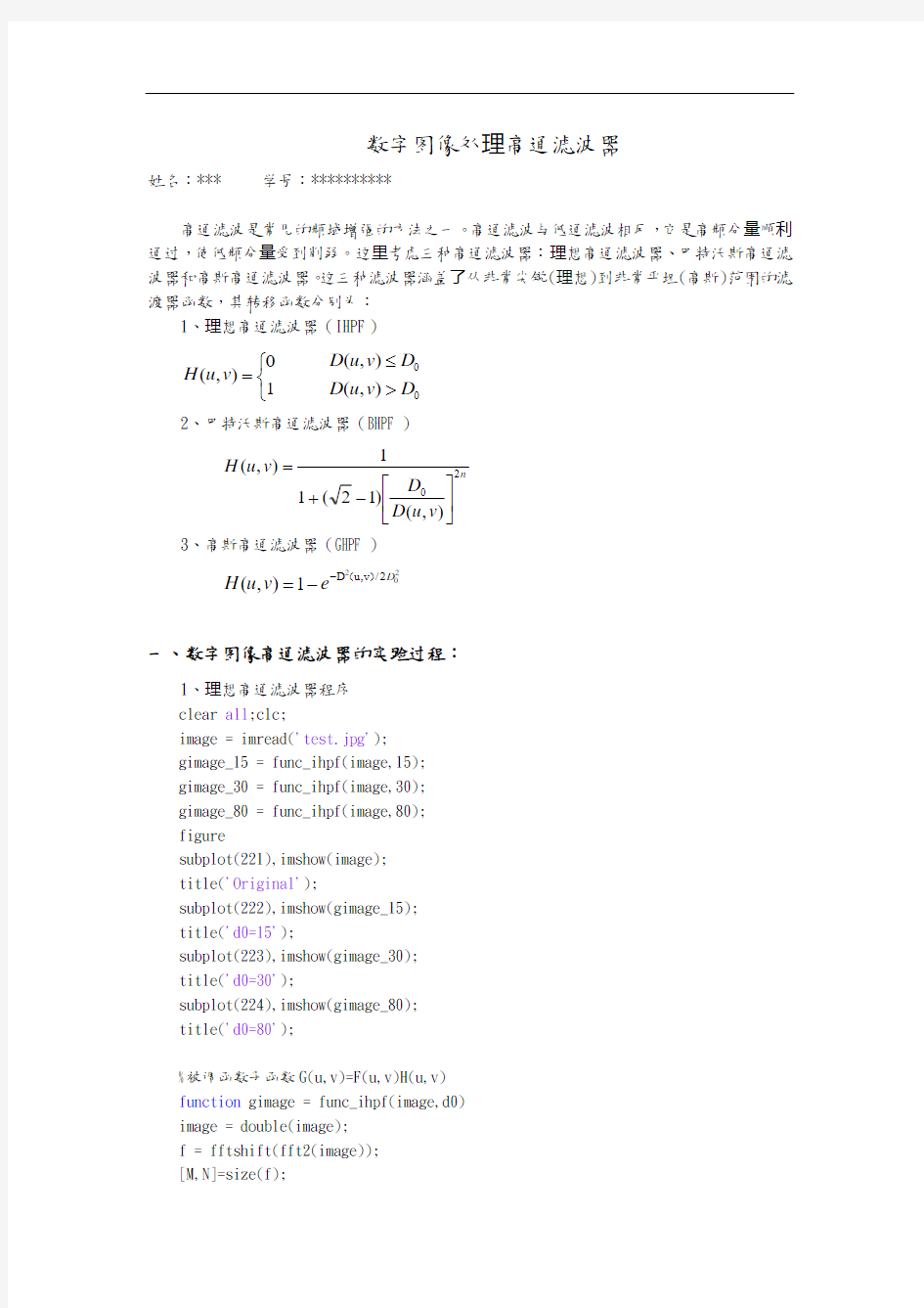 数字图像处理高通滤波器