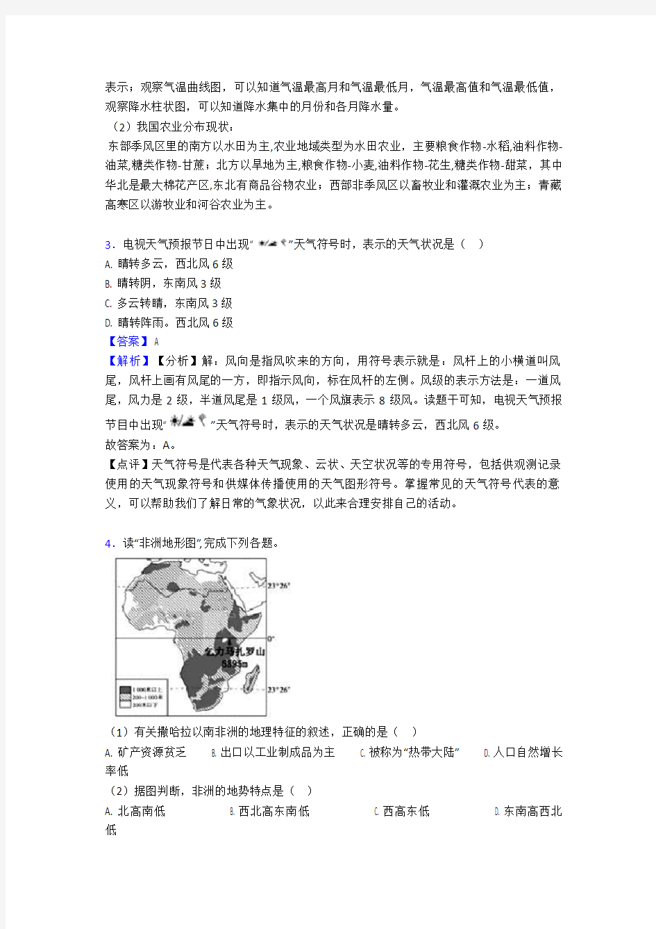 广州市初中地理天气与气候复习题(及答案)