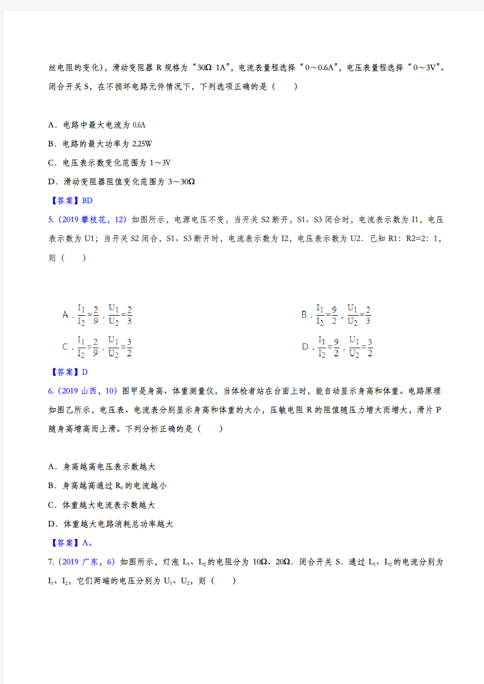 2019年中考物理试题专题训练——欧姆定律专题(答案版)