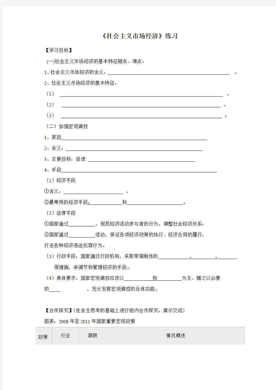 中学人教版高一政治必修一同步测试：9.2《社会主义市场经济》(附答案)