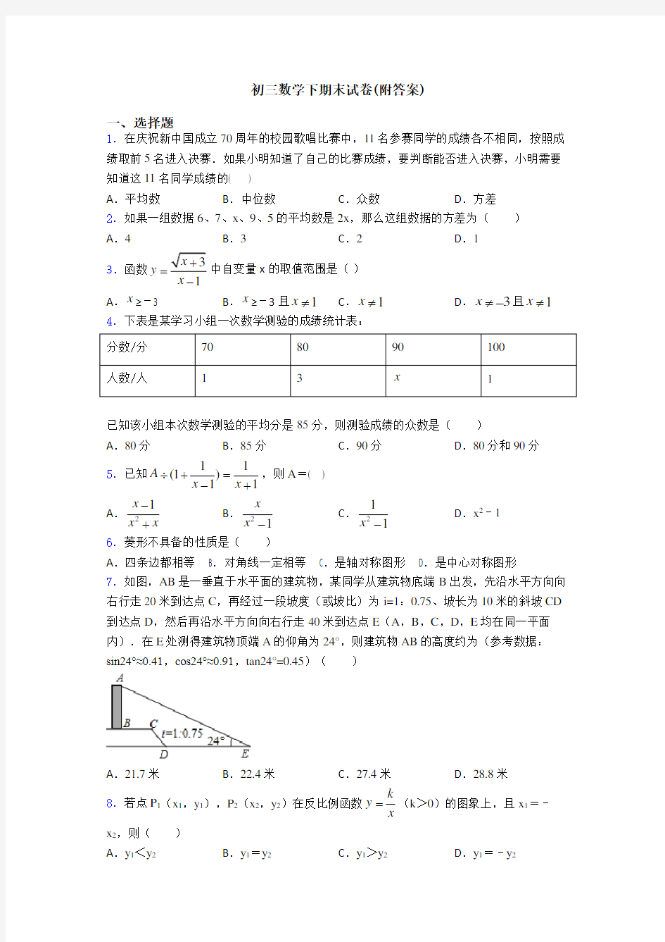 初三数学下期末试卷(附答案)