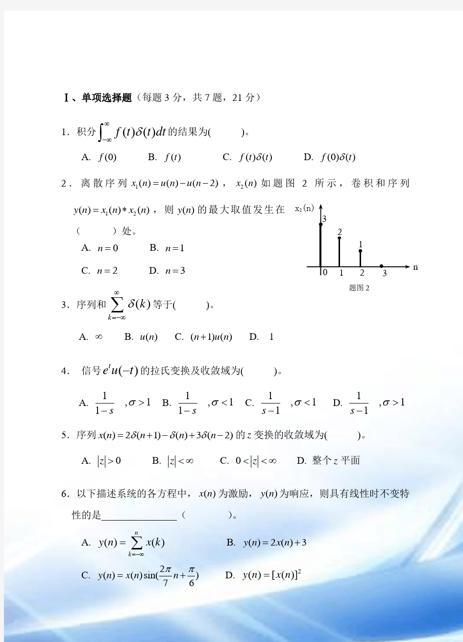 青岛大学考研专业课真题——信号与系统-2011年-(附带答案及评分标准)