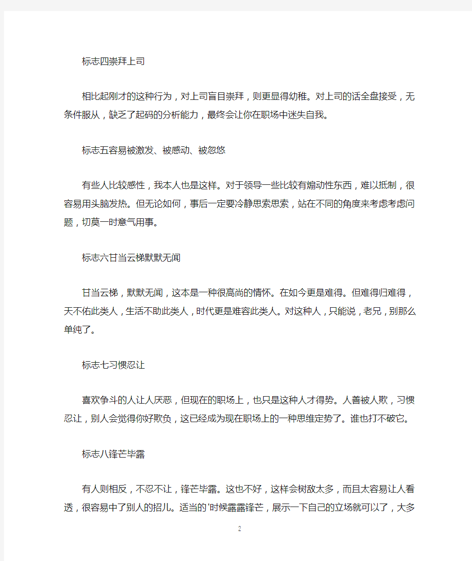 男人职场不成熟的十大标志