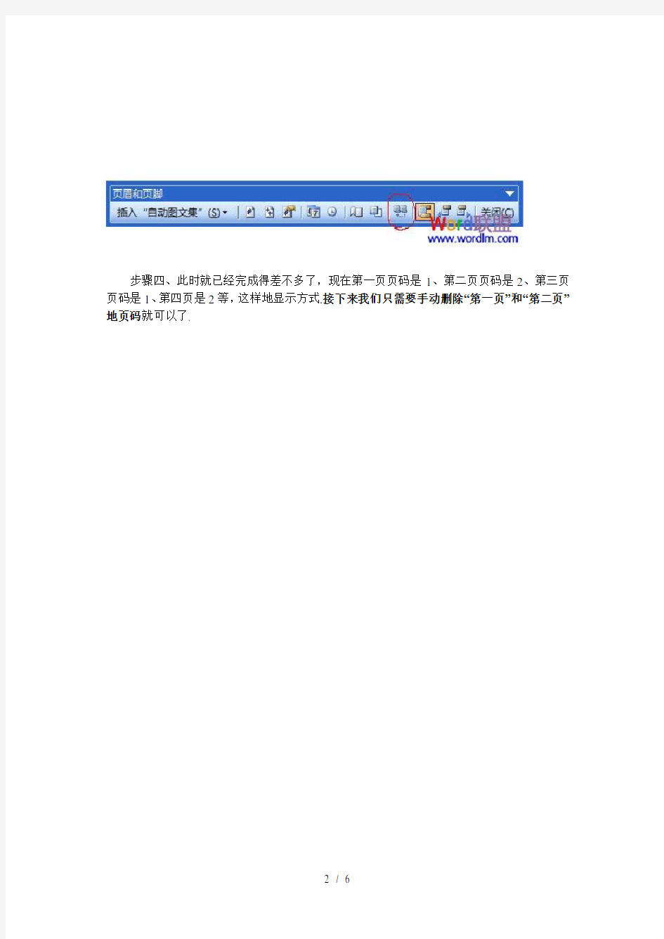 MicrosoftOfficeWord页码从第三页开始