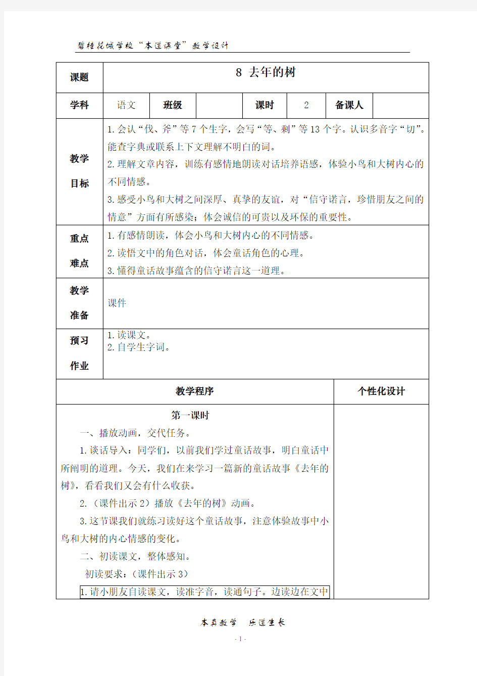 部编版语文三年级上册第三单元教案