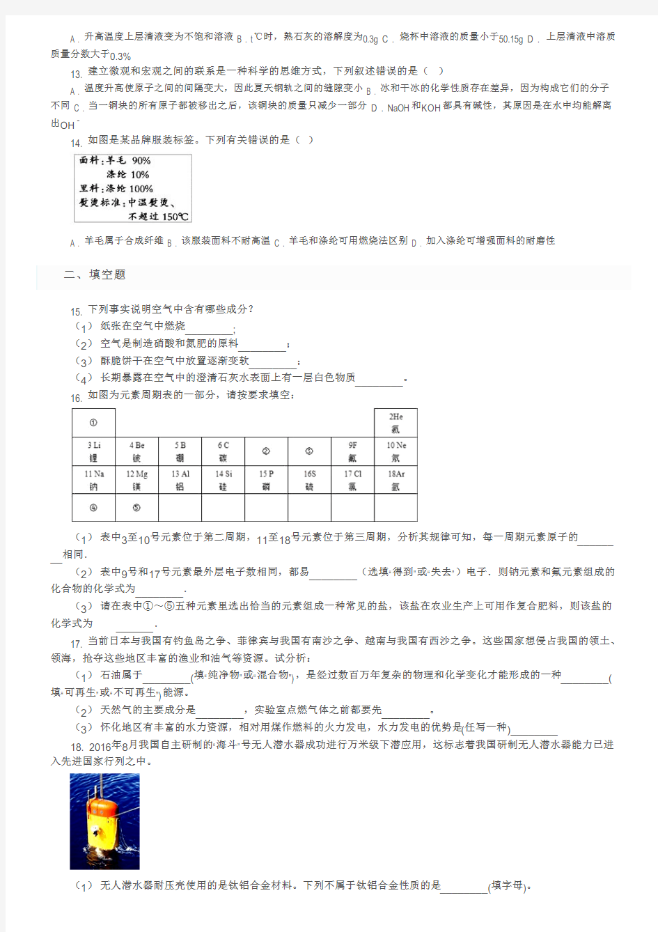 广东省东莞市中堂星晨学校2016-2017学年九年级化学一模考试试卷及参考答案