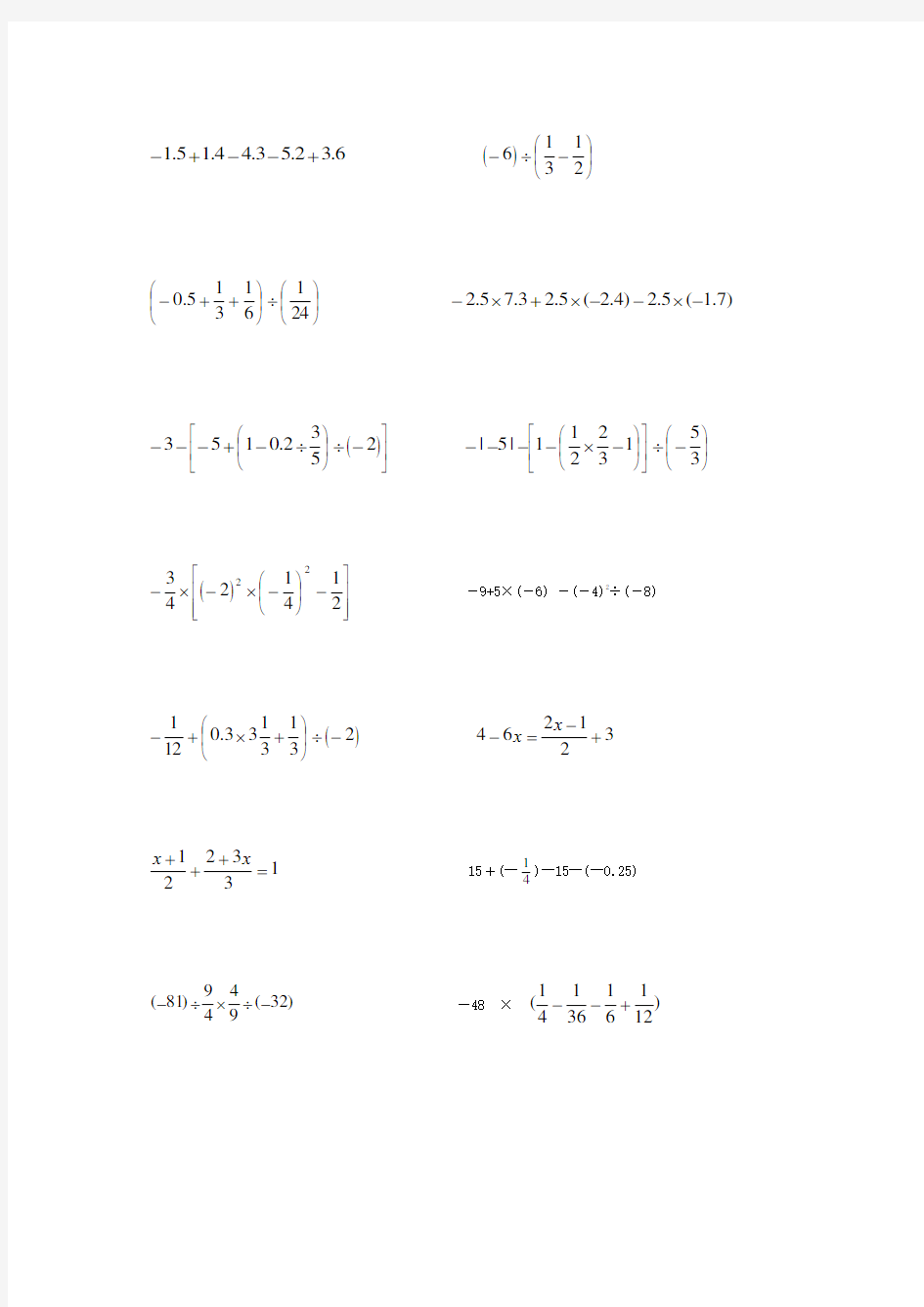 初一数学计算题练习