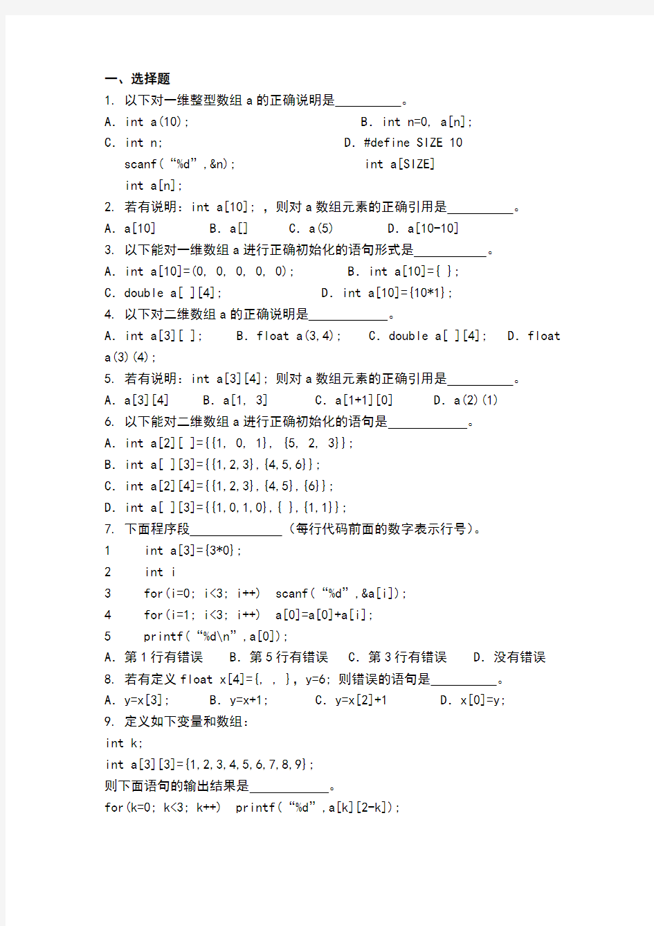 c语言数组有答案