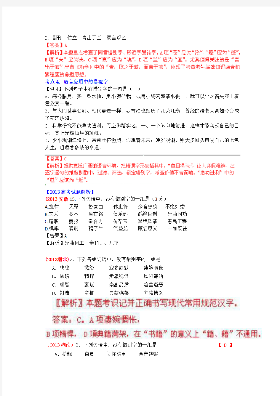 最新高考语文 专题02 识记并正确书写现代常用规范汉字