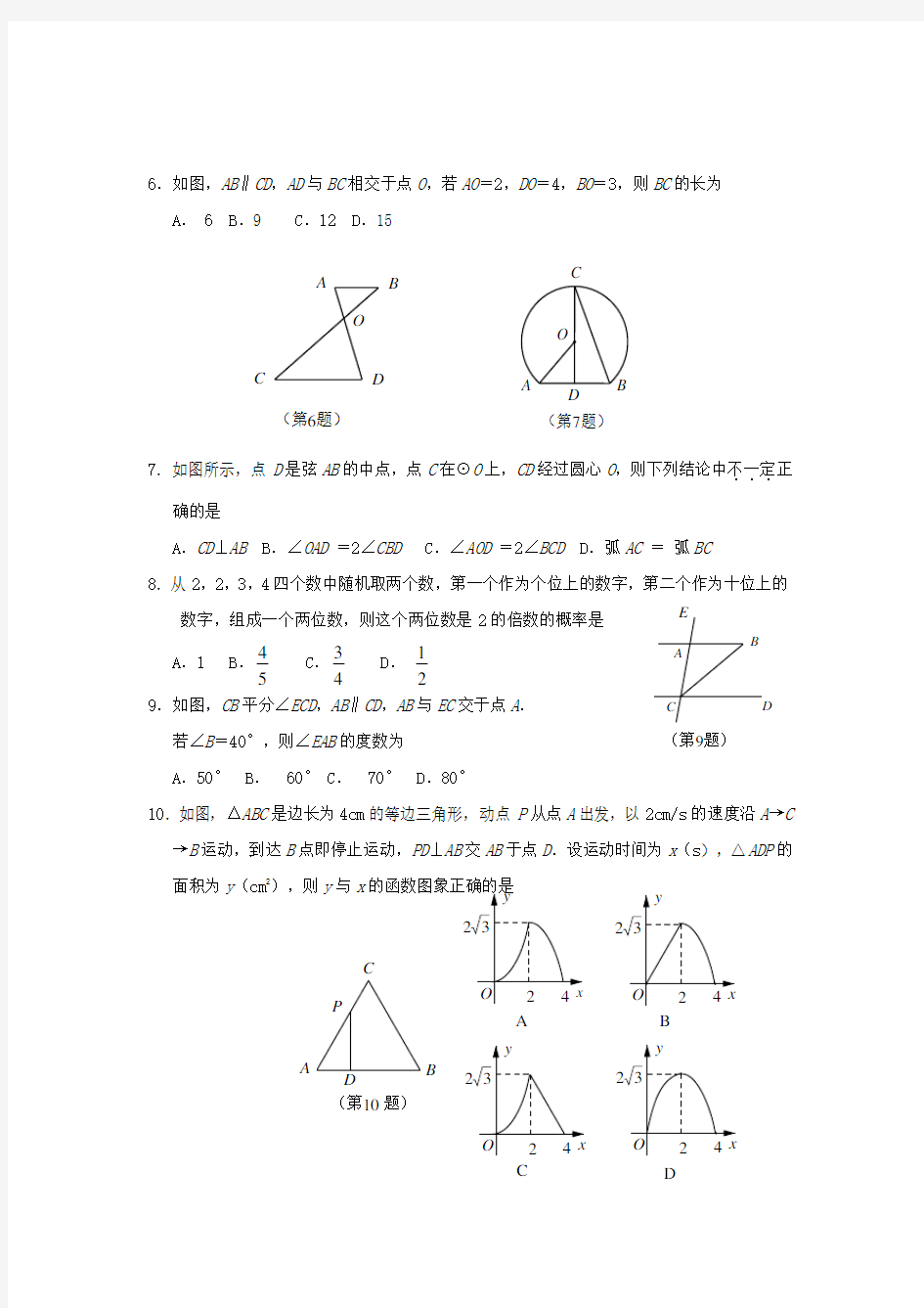 河南省2020年中考数学模拟试题(含答案)