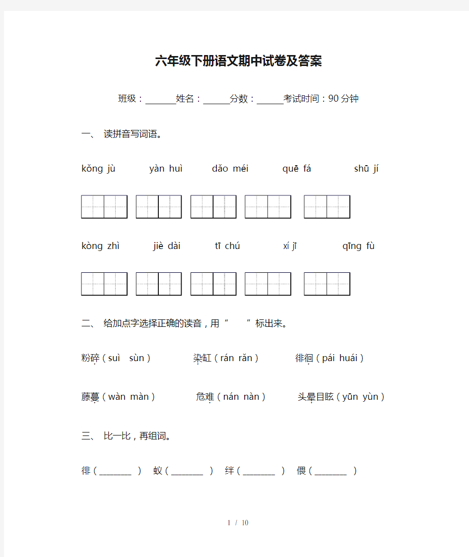 六年级下册语文期中试卷及答案