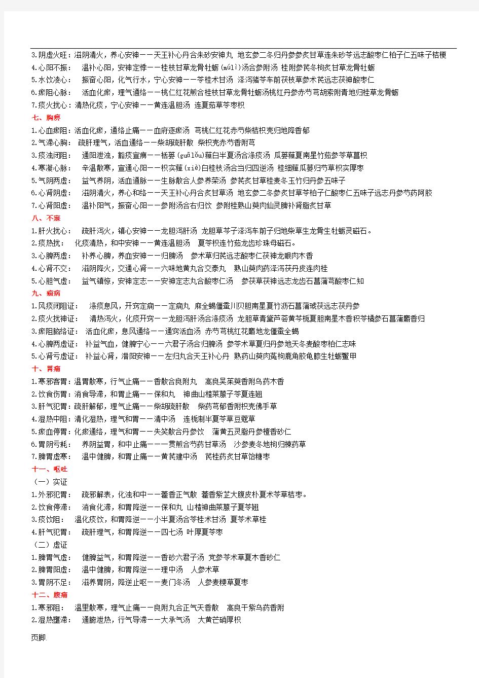 中医执业医师实践技能考试纸条完整版