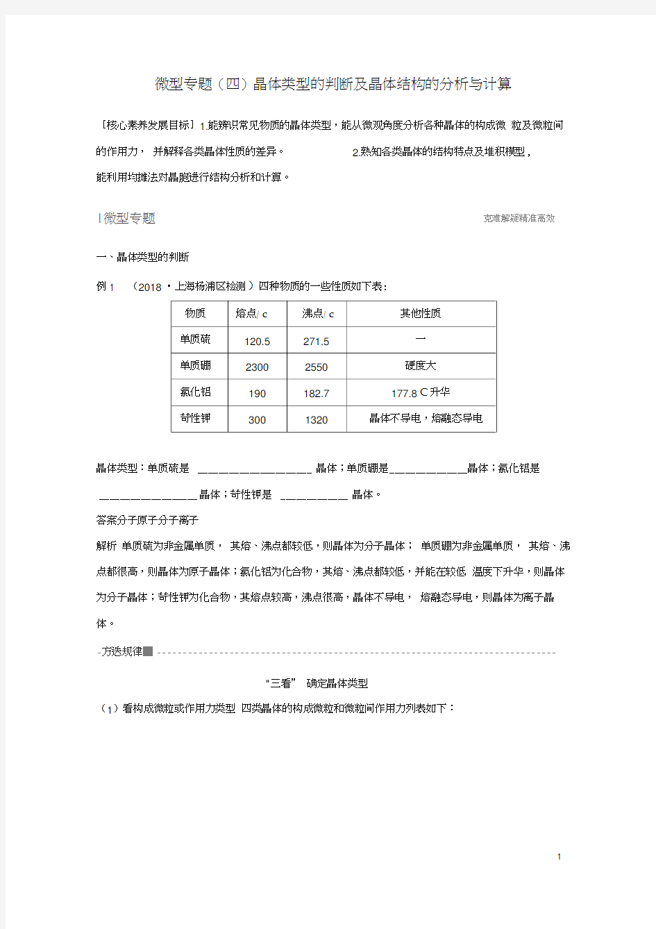 高中化学专题3微型专题四晶体类型的判断及晶体结构的分析与计算教案苏教版选修3