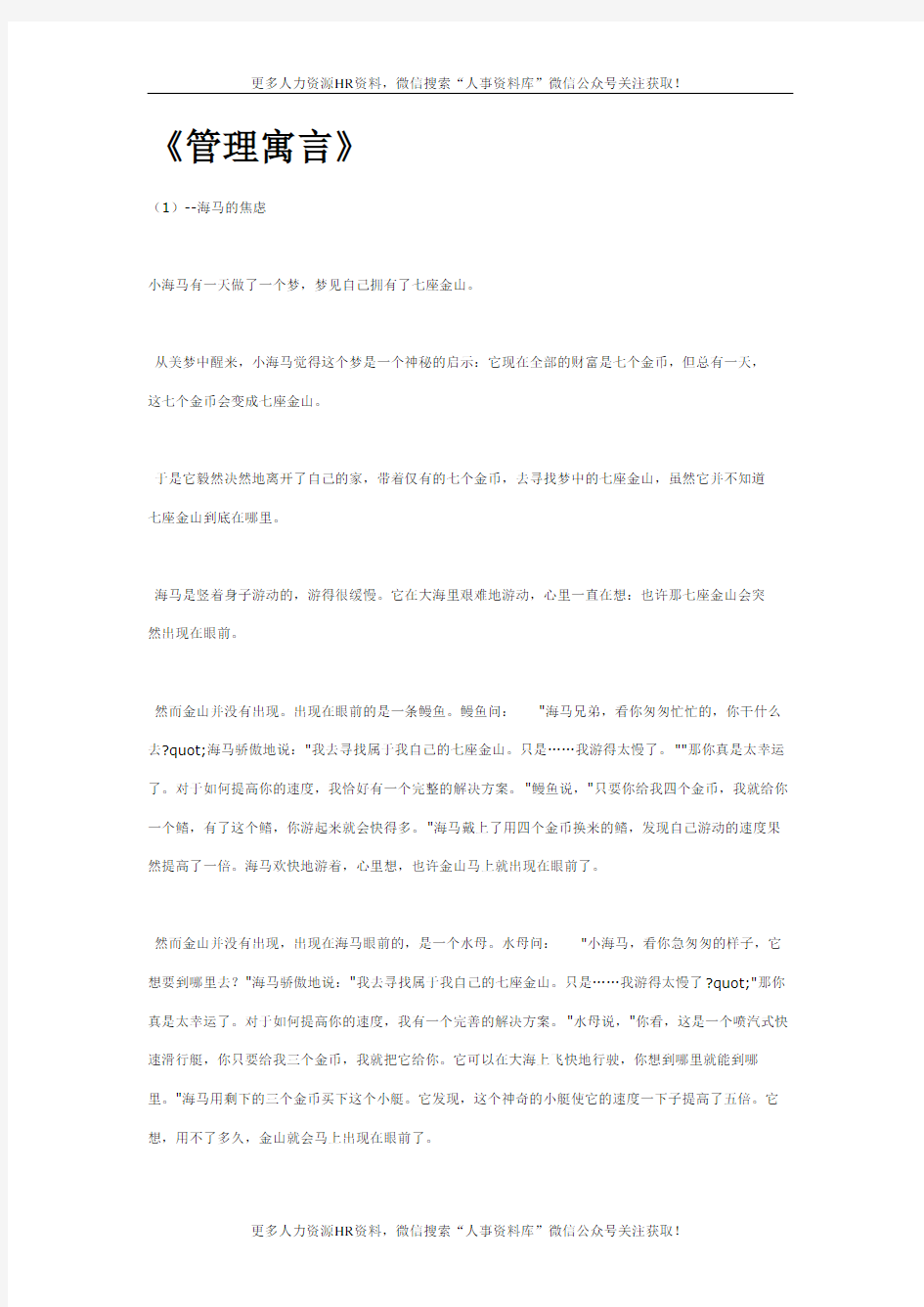 培训故事大全-37个经典管理寓言故事