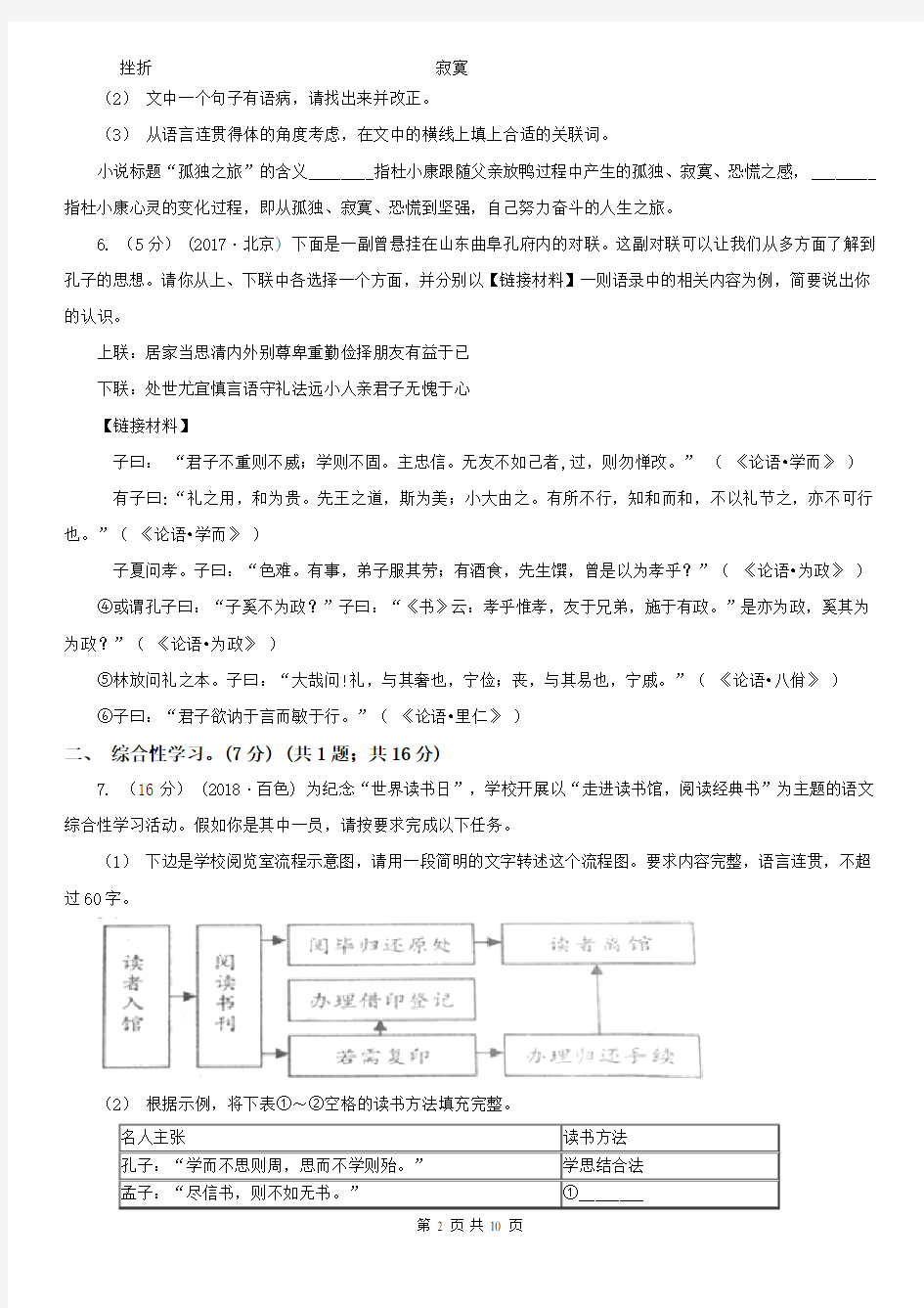 2021年九年级下学期语文阶段性测试卷