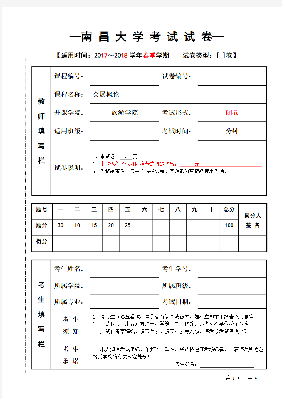 会展概论A(有答案)