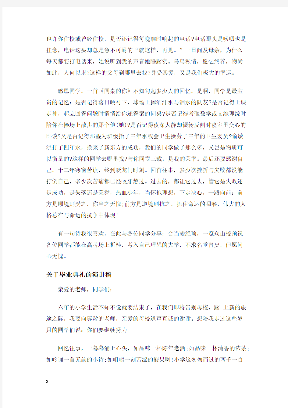 关于毕业典礼的演讲稿