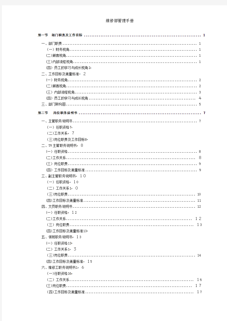 维修部管理手册