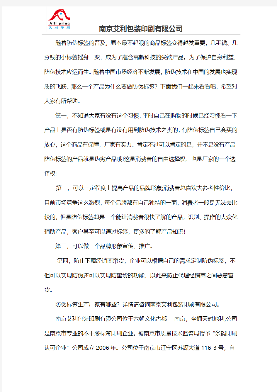 防伪标签生产厂家有哪些