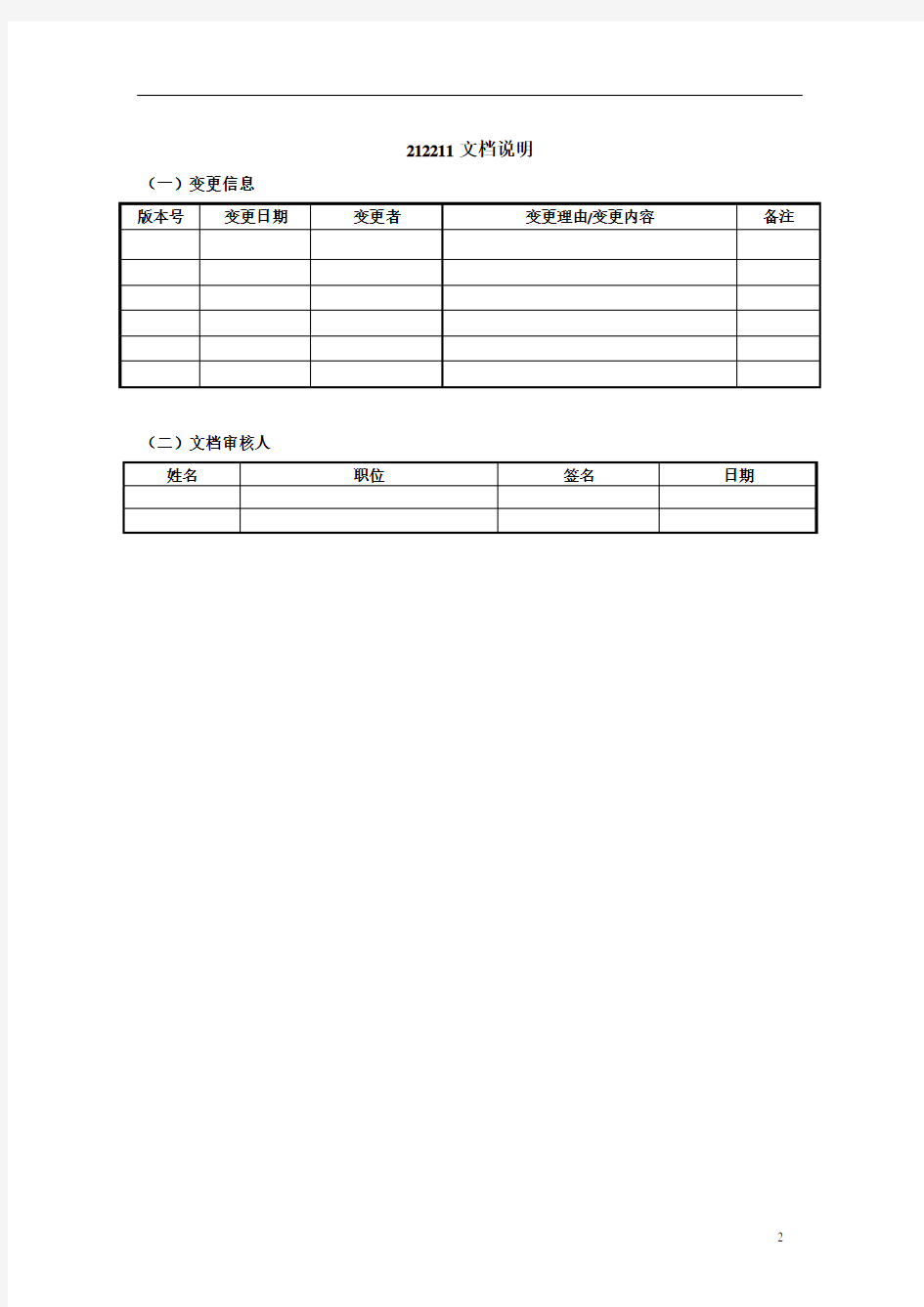 系统安全配置技术规范-Windows