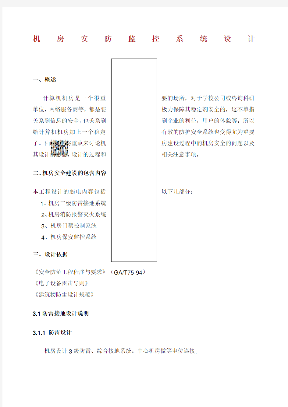 机房安防监控系统设计.docx