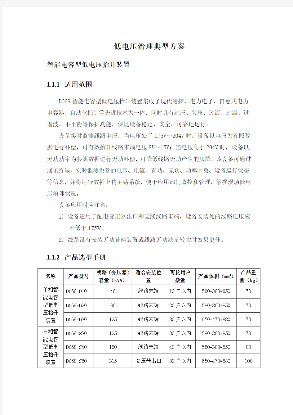 低电压治理典型方案