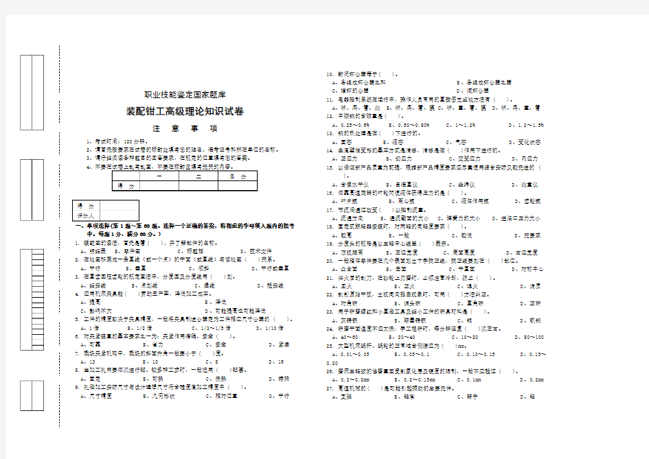 (完整版)钳工理论试题及答案