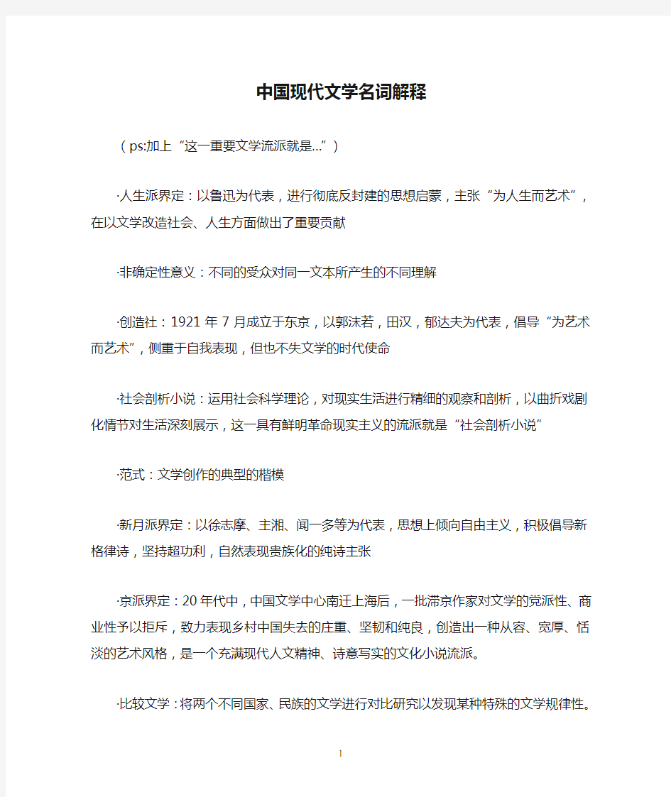 中国现代文学名词解释