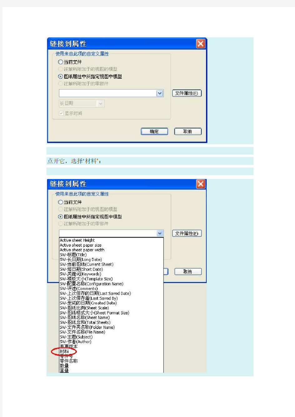 solidworks材料明细表地建立