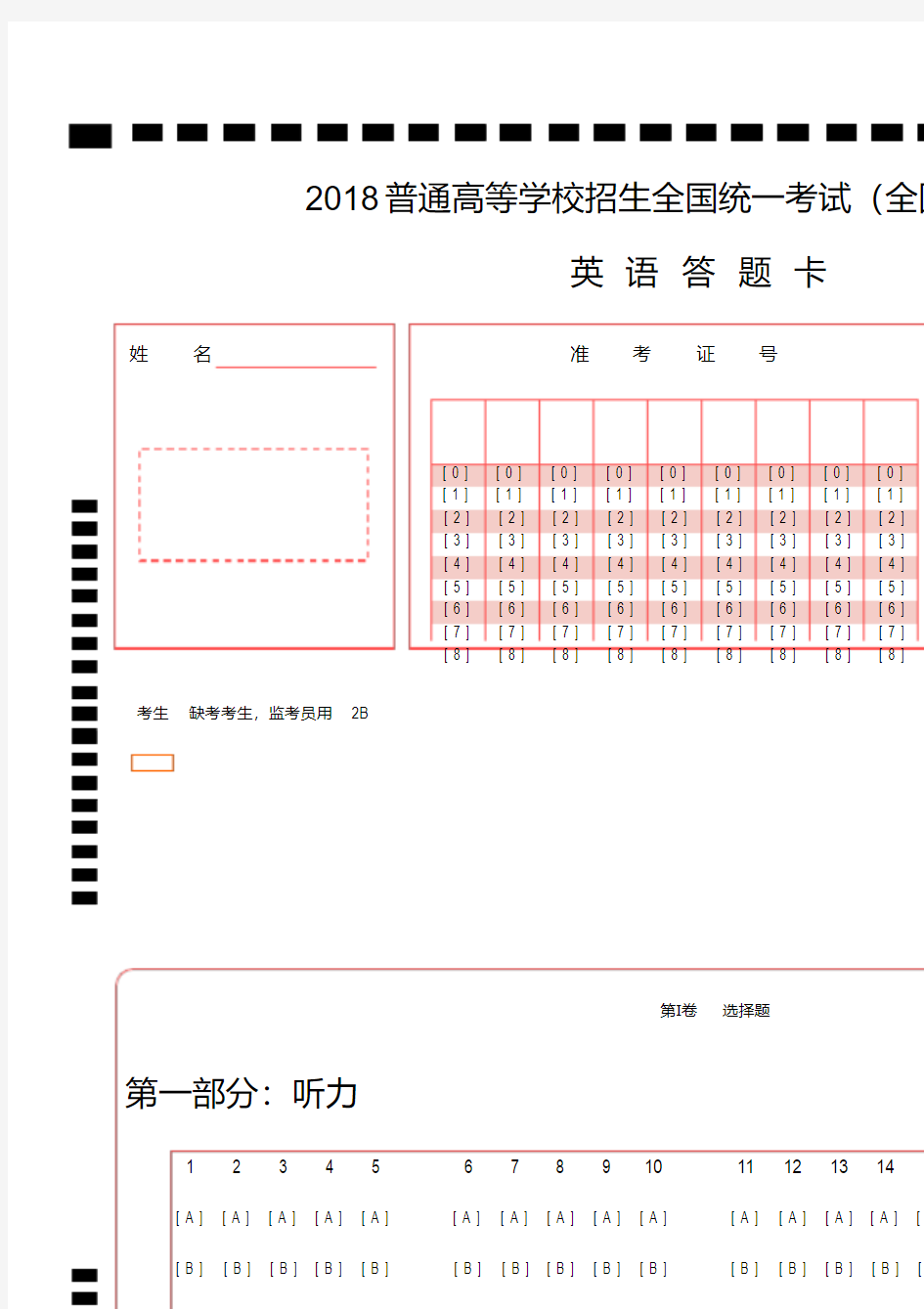 往年高考全国卷英语答题卡