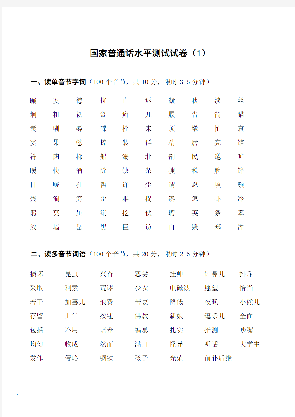 江西省国家普通话水平测试试卷1