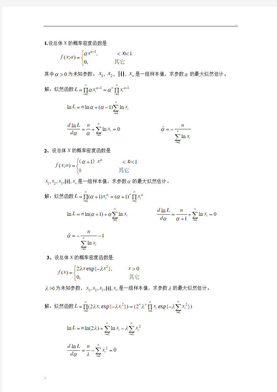 极大似然估计的题库