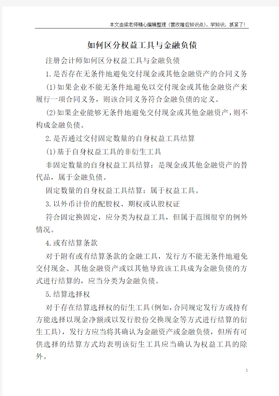 如何区分权益工具与金融负债