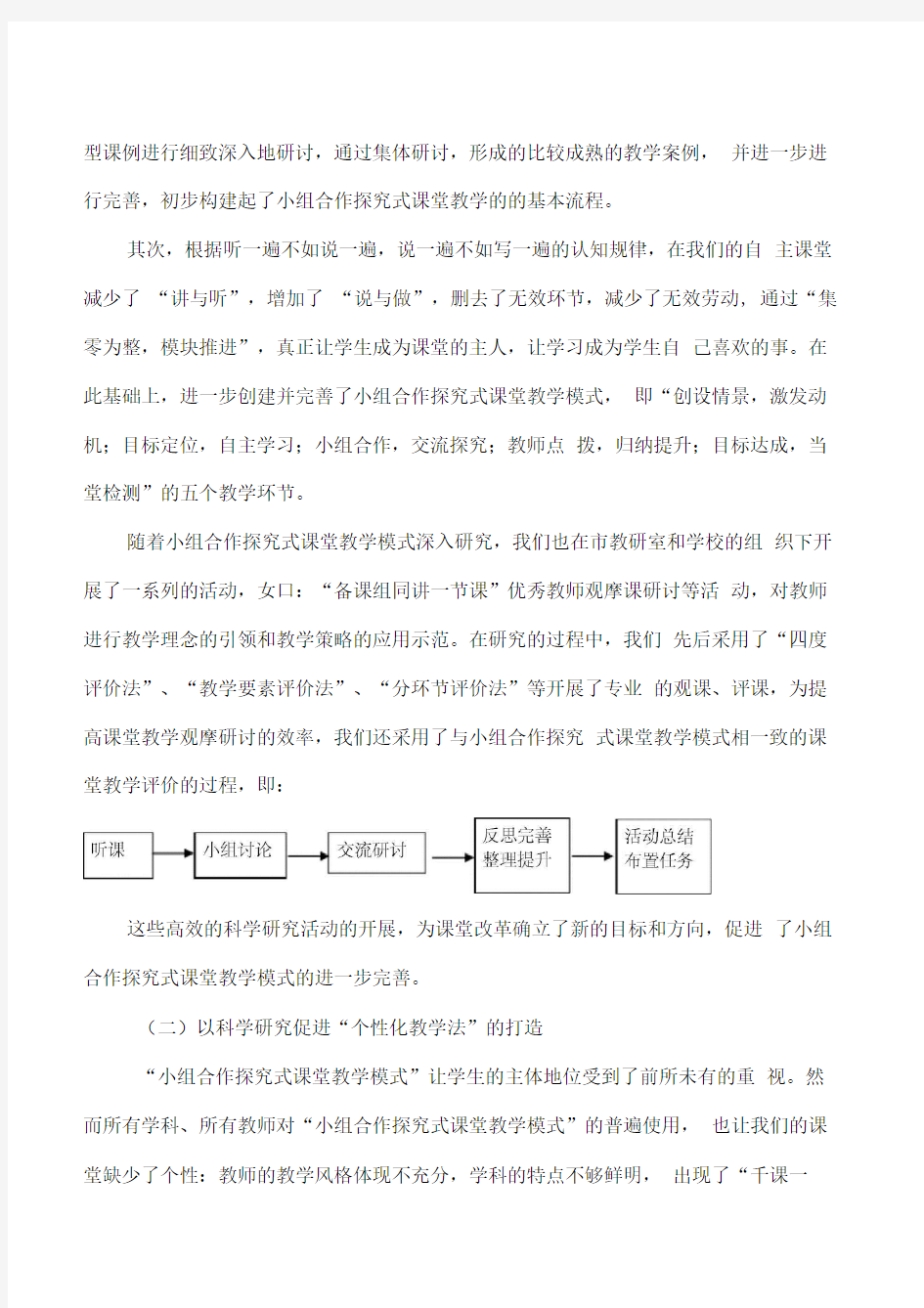 科学研究,让教育更精彩