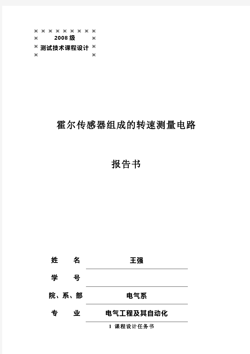 霍尔传感器组成的转速测量电路