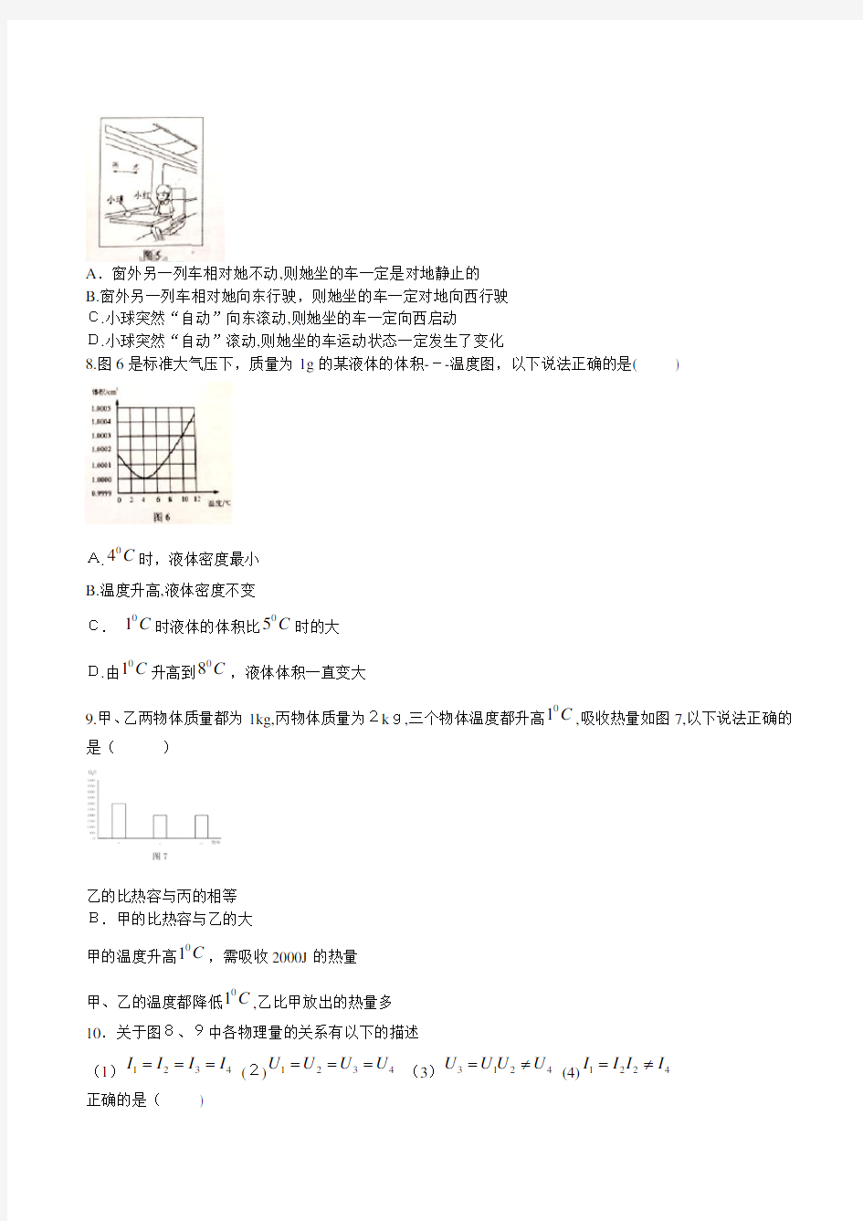 2017年广州中考物理试题最新版含标准答案